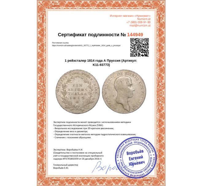 Монета 1 рейхсталер 1814 года А Пруссия (Артикул: K11-93773)