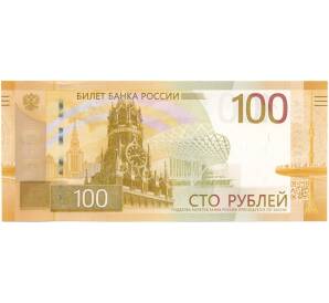 100 рублей 2022 года «Ржевский мемориал» (Серия АА)