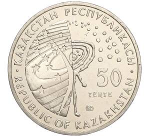 50 тенге 2006 года Казахстан «Освоение космоса»