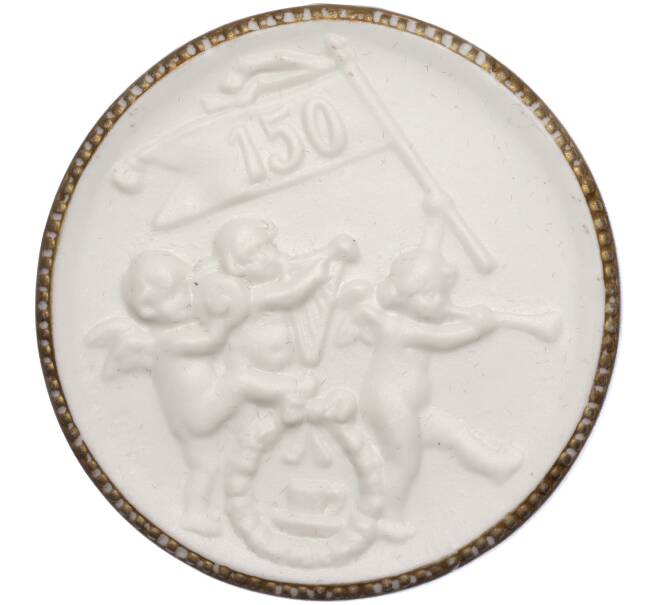 Медаль 1922 года Германия «150 лет фарфоровой мануфактуре Лимбах» (Артикул H2-1189)
