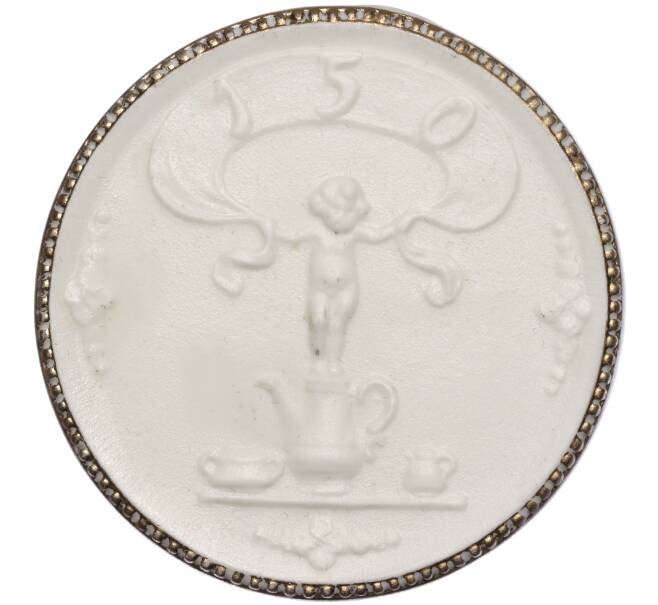 Медаль 1922 года Германия «150 лет фарфоровой мануфактуре Лимбах» (Артикул H2-1190)