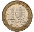 Монета 10 рублей 2000 года ММД «55 лет Великой Победы» (Артикул K11-93887)