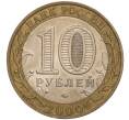 Монета 10 рублей 2000 года ММД «55 лет Великой Победы» (Артикул K11-93888)
