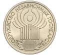 Монета 1 рубль 2001 года СПМД «10 лет СНГ» (Артикул K11-93892)