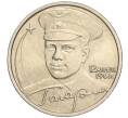 Монета 2 рубля 2001 года ММД «Гагарин» (Артикул K11-94133)