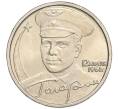 Монета 2 рубля 2001 года ММД «Гагарин» (Артикул K11-94137)
