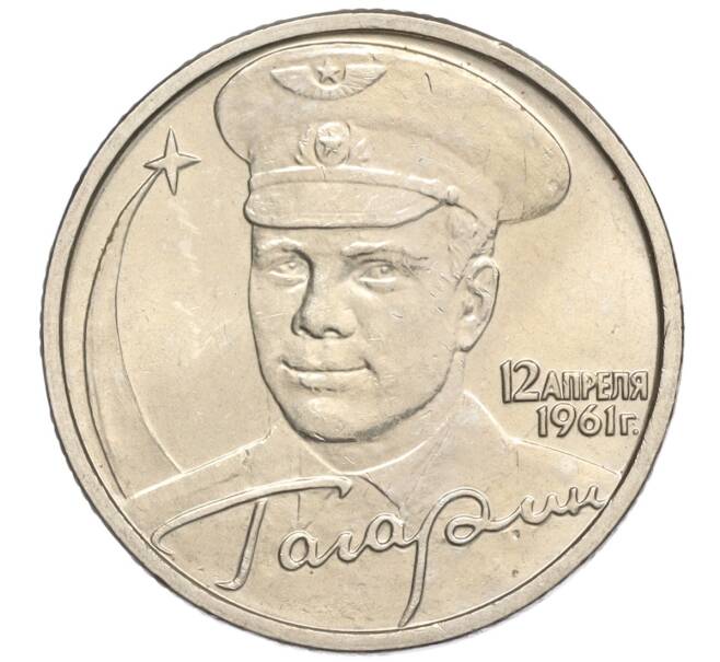 Монета 2 рубля 2001 года ММД «Гагарин» (Артикул K11-94137)