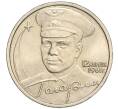 Монета 2 рубля 2001 года ММД «Гагарин» (Артикул K11-94138)