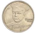 Монета 2 рубля 2001 года ММД «Гагарин» (Артикул K11-94139)