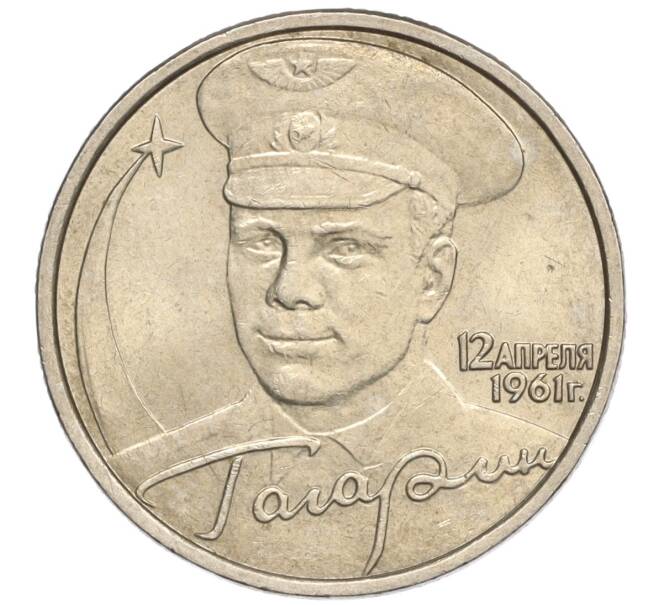 Монета 2 рубля 2001 года ММД «Гагарин» (Артикул K11-94139)