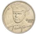 Монета 2 рубля 2001 года ММД «Гагарин» (Артикул K11-94143)