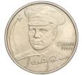 Монета 2 рубля 2001 года ММД «Гагарин» (Артикул K11-94146)