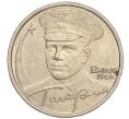 Монета 2 рубля 2001 года ММД «Гагарин» (Артикул K11-94148)