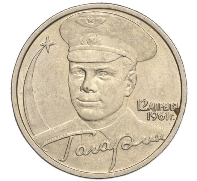 Монета 2 рубля 2001 года ММД «Гагарин» (Артикул K11-94148)