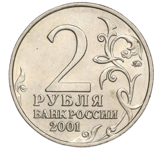 Монета 2 рубля 2001 года ММД «Гагарин» (Артикул K11-94150)