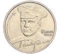 Монета 2 рубля 2001 года ММД «Гагарин» (Артикул K11-94151)