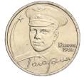 Монета 2 рубля 2001 года ММД «Гагарин» (Артикул: K11-94152) — Фото №1