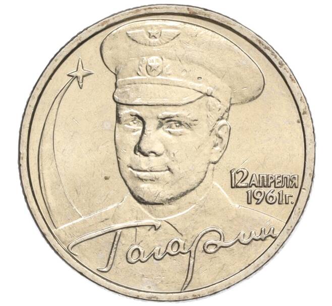 Монета 2 рубля 2001 года ММД «Гагарин» (Артикул: K11-94152) — Фото №1