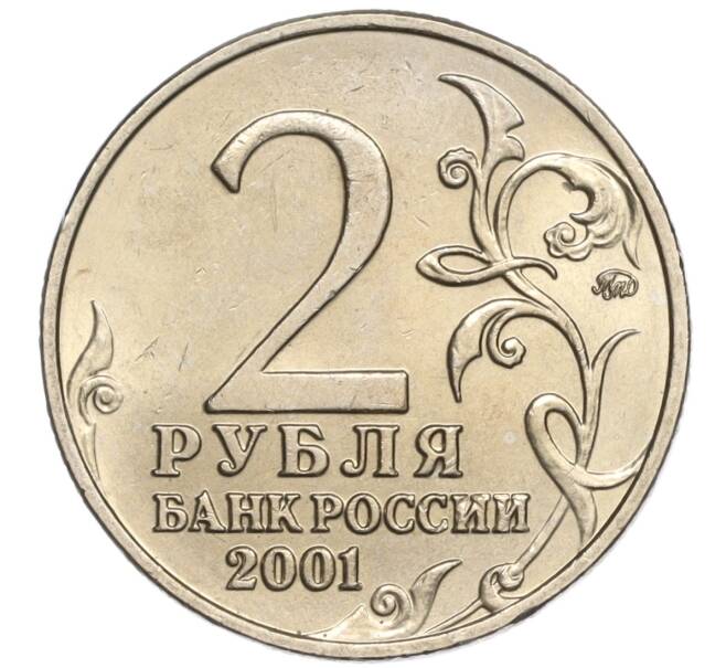 Монета 2 рубля 2001 года ММД «Гагарин» (Артикул K11-94152)
