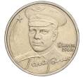 Монета 2 рубля 2001 года ММД «Гагарин» (Артикул K11-94153)