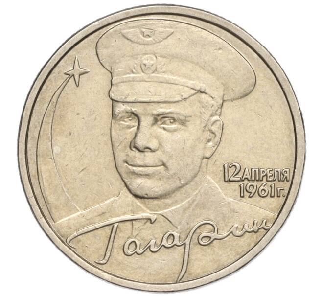 Монета 2 рубля 2001 года ММД «Гагарин» (Артикул: K11-94153) — Фото №1