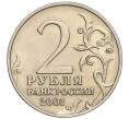 Монета 2 рубля 2001 года ММД «Гагарин» (Артикул: K11-94153) — Фото №2