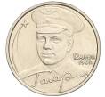 Монета 2 рубля 2001 года ММД «Гагарин» (Артикул: K11-94155) — Фото №1
