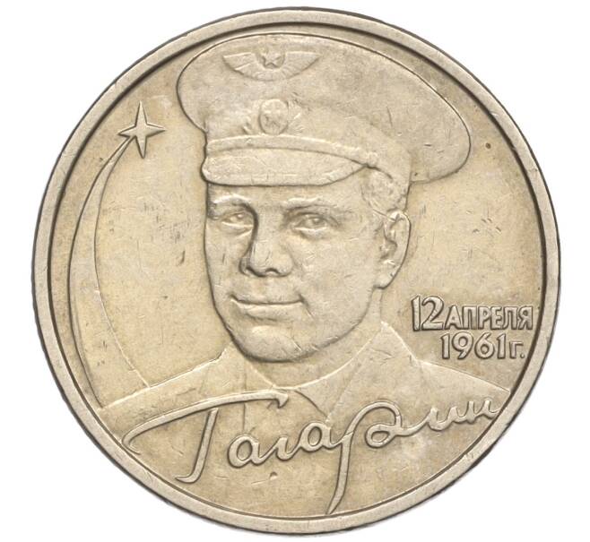 Монета 2 рубля 2001 года ММД «Гагарин» (Артикул: K11-94158) — Фото №1