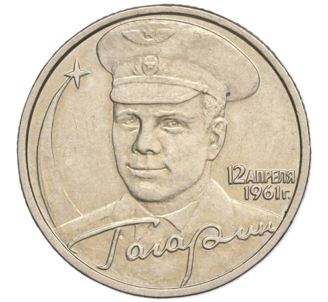 Монета 2 рубля 2001 года ММД «Гагарин» (Артикул: K11-94162) — Фото №1