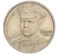 Монета 2 рубля 2001 года ММД «Гагарин» (Артикул: K11-94165) — Фото №1