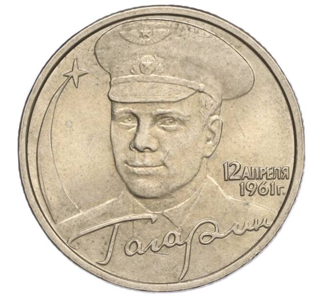 Монета 2 рубля 2001 года ММД «Гагарин» (Артикул: K11-94165) — Фото №1