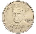 Монета 2 рубля 2001 года ММД «Гагарин» (Артикул: K11-94167) — Фото №1