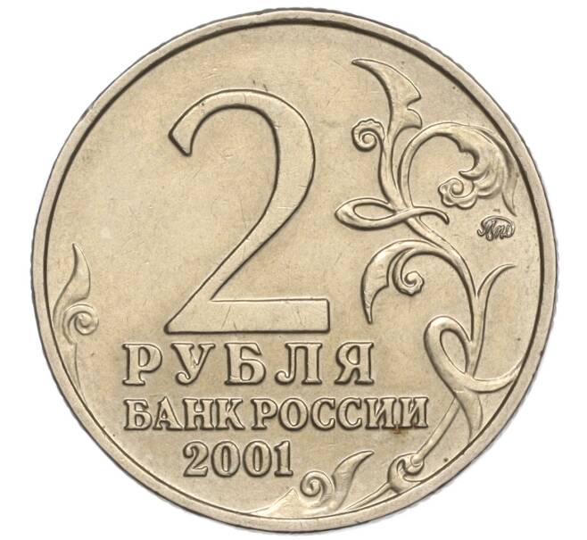 Монета 2 рубля 2001 года ММД «Гагарин» (Артикул: K11-94167) — Фото №2