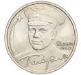 Монета 2 рубля 2001 года ММД «Гагарин» (Артикул: K11-94168) — Фото №1