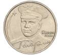 Монета 2 рубля 2001 года ММД «Гагарин» (Артикул: K11-94169) — Фото №1