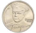 Монета 2 рубля 2001 года ММД «Гагарин» (Артикул: K11-94170) — Фото №1