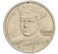 Монета 2 рубля 2001 года ММД «Гагарин» (Артикул: K11-94171) — Фото №1