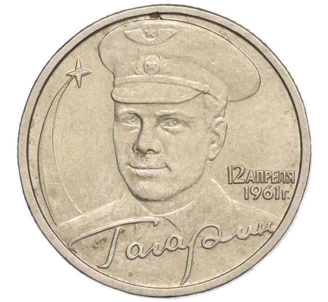 Монета 2 рубля 2001 года ММД «Гагарин» (Артикул: K11-94171) — Фото №1