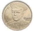 Монета 2 рубля 2001 года ММД «Гагарин» (Артикул: K11-94175) — Фото №1