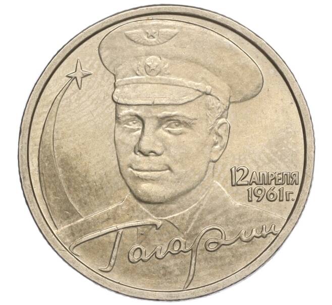 Монета 2 рубля 2001 года ММД «Гагарин» (Артикул: K11-94175) — Фото №1