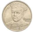 Монета 2 рубля 2001 года ММД «Гагарин» (Артикул: K11-94177) — Фото №1
