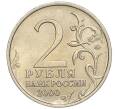 Монета 2 рубля 2000 года ММД «Город-Герой Смоленск» (Артикул: K11-94185) — Фото №2