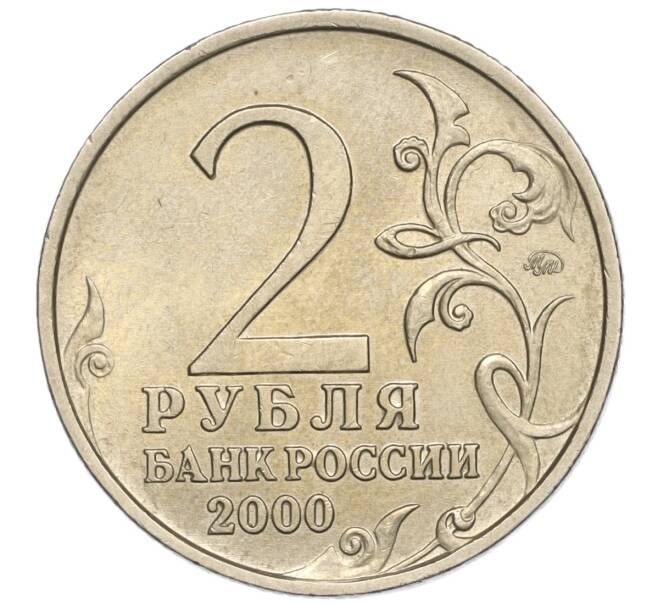Монета 2 рубля 2000 года ММД «Город-Герой Смоленск» (Артикул: K11-94185) — Фото №2