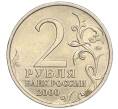 Монета 2 рубля 2000 года ММД «Город-Герой Смоленск» (Артикул: K11-94187) — Фото №2