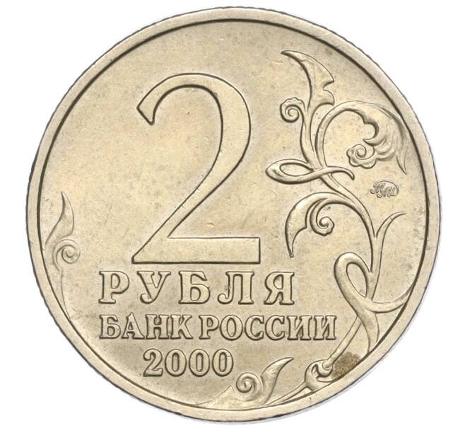 Монета 2 рубля 2000 года ММД «Город-Герой Смоленск» (Артикул: K11-94187) — Фото №2