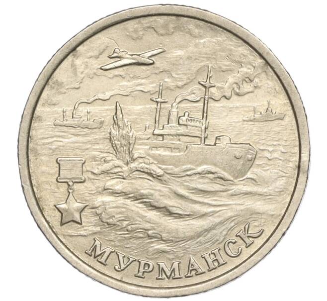 Монета 2 рубля 2000 года ММД «Город-Герой Мурманск» (Артикул: K11-94211) — Фото №1