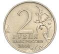Монета 2 рубля 2000 года ММД «Город-Герой Мурманск» (Артикул: K11-94211) — Фото №2