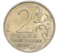 Монета 2 рубля 2000 года ММД «Город-Герой Москва» (Артикул: K11-94216) — Фото №2