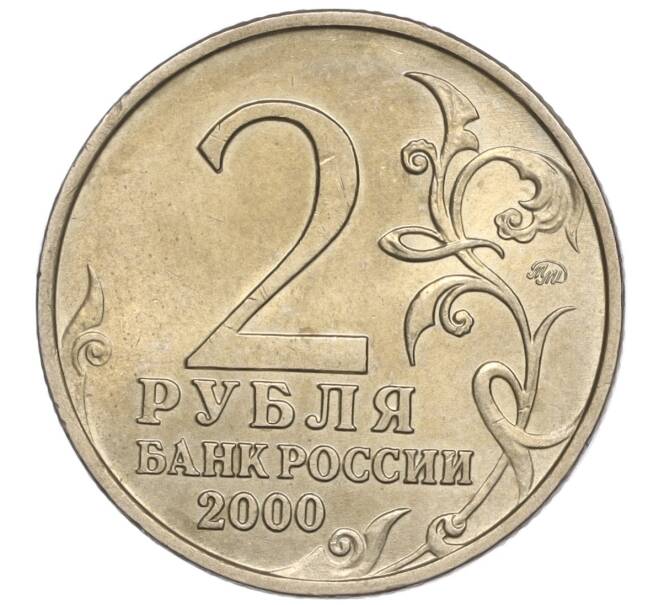 Монета 2 рубля 2000 года ММД «Город-Герой Москва» (Артикул: K11-94216) — Фото №2