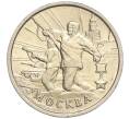 Монета 2 рубля 2000 года ММД «Город-Герой Москва» (Артикул: K11-94217) — Фото №1